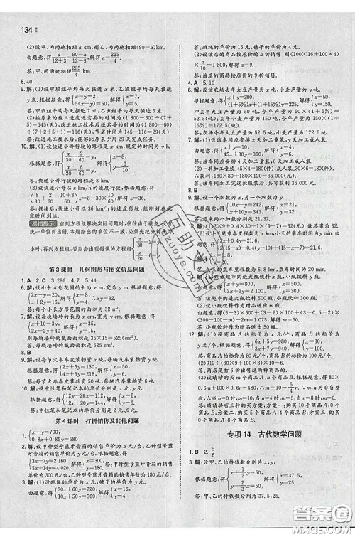 2020新版一本同步训练初中数学七年级下册人教版答案 2020新版一本同步训练初中数学七年级下册人教版答案