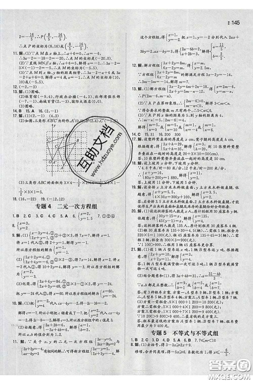 2020新版一本同步训练初中数学七年级下册人教版答案 2020新版一本同步训练初中数学七年级下册人教版答案