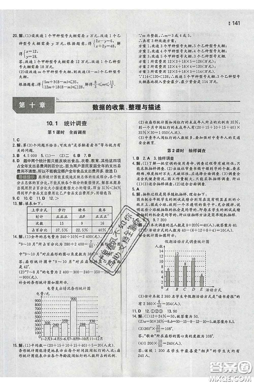 2020新版一本同步训练初中数学七年级下册人教版答案 2020新版一本同步训练初中数学七年级下册人教版答案