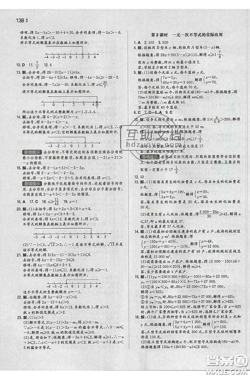 2020新版一本同步训练初中数学七年级下册人教版答案 2020新版一本同步训练初中数学七年级下册人教版答案