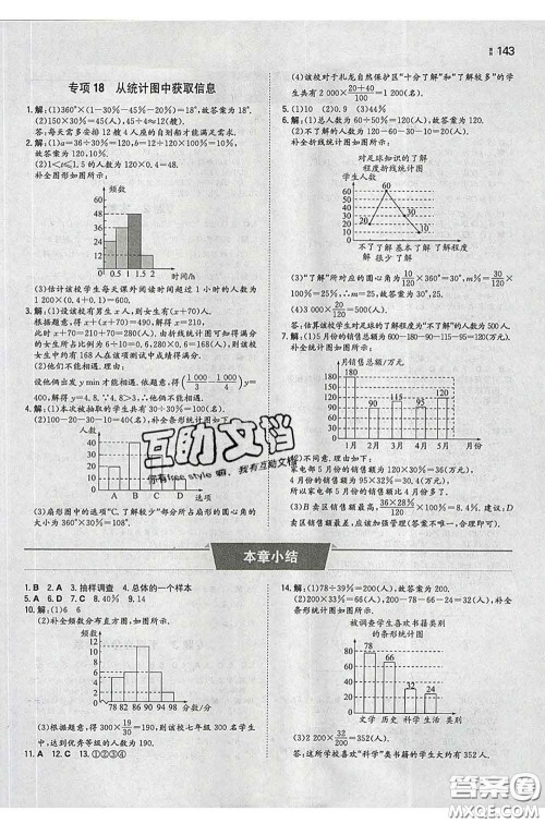 2020新版一本同步训练初中数学七年级下册人教版答案