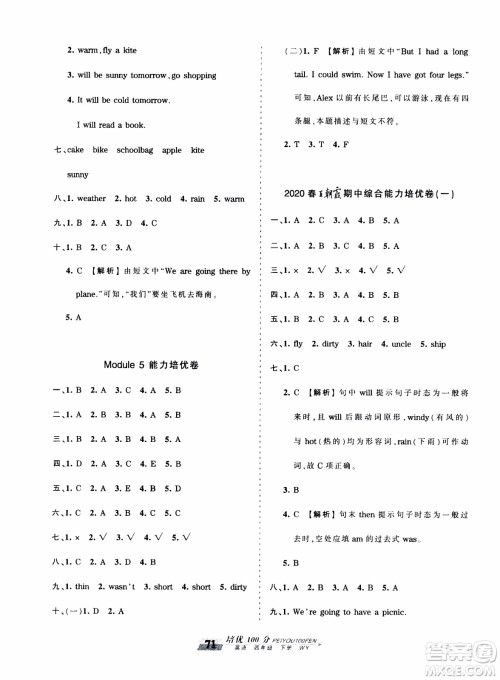 2020年王朝霞培优100分英语四年级下册WY外研版参考答案