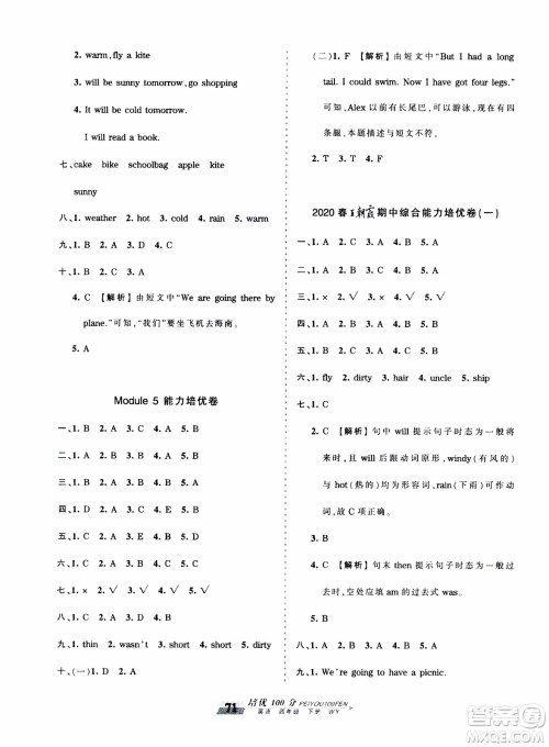 2020年王朝霞培优100分英语四年级下册WY外研版参考答案