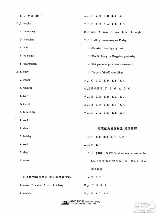 2020年王朝霞培优100分英语四年级下册WY外研版参考答案