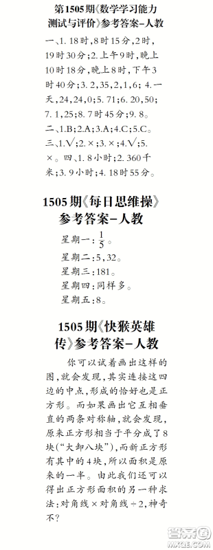 2020年小学生数学报三年级下学期第1505期答案 2020年小学生数学报三年级下学期第1505期答案