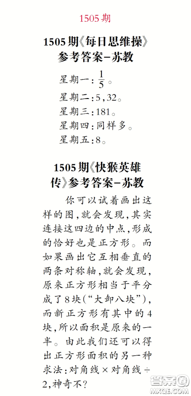 2020年小学生数学报三年级下学期第1505期答案 2020年小学生数学报三年级下学期第1505期答案