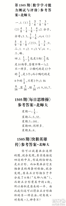 2020年小学生数学报三年级下学期第1505期答案