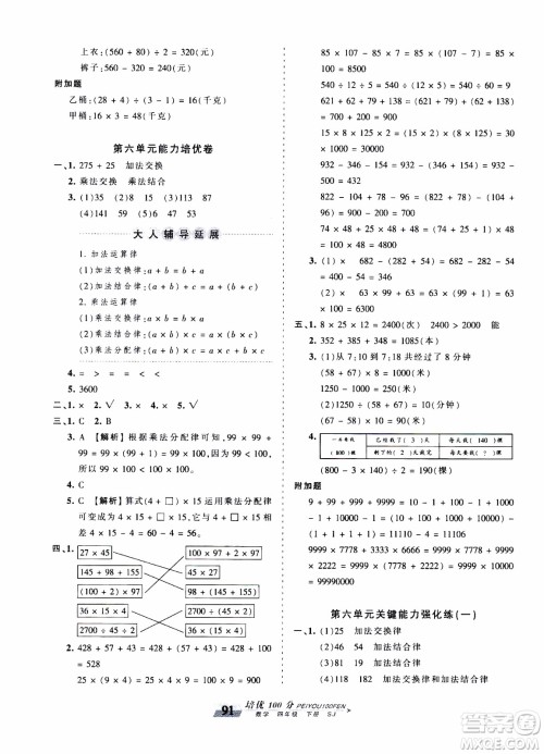 2020年王朝霞培优100分数学四年级下册SJ苏教版参考答案 2020年王朝霞培优100分数学四年级下册SJ苏教版参考答案