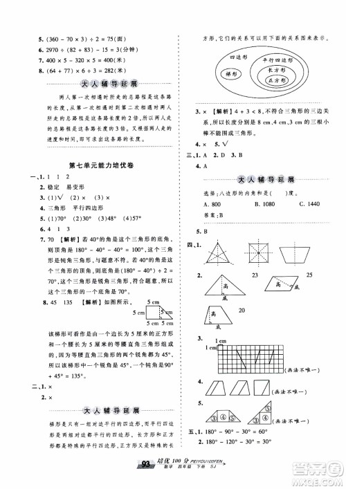 2020年王朝霞培优100分数学四年级下册SJ苏教版参考答案 2020年王朝霞培优100分数学四年级下册SJ苏教版参考答案