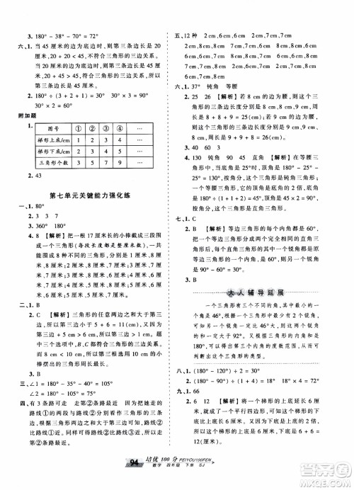 2020年王朝霞培优100分数学四年级下册SJ苏教版参考答案 2020年王朝霞培优100分数学四年级下册SJ苏教版参考答案