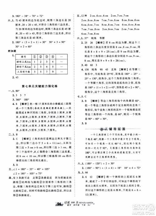 2020年王朝霞培优100分数学四年级下册SJ苏教版参考答案