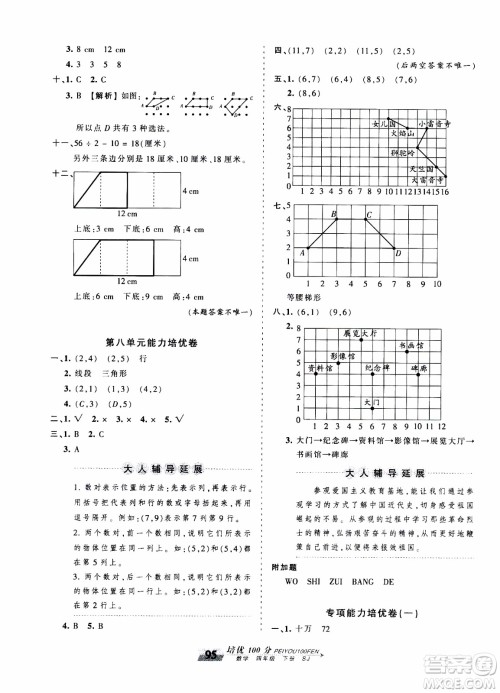 2020年王朝霞培优100分数学四年级下册SJ苏教版参考答案 2020年王朝霞培优100分数学四年级下册SJ苏教版参考答案