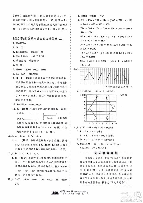 2020年王朝霞培优100分数学四年级下册SJ苏教版参考答案