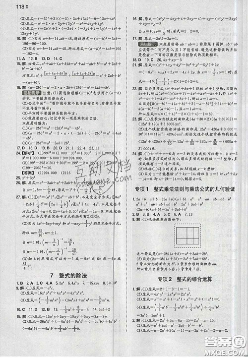 2020新版一本同步训练初中数学七年级下册北师版答案 2020新版一本同步训练初中数学七年级下册北师版答案