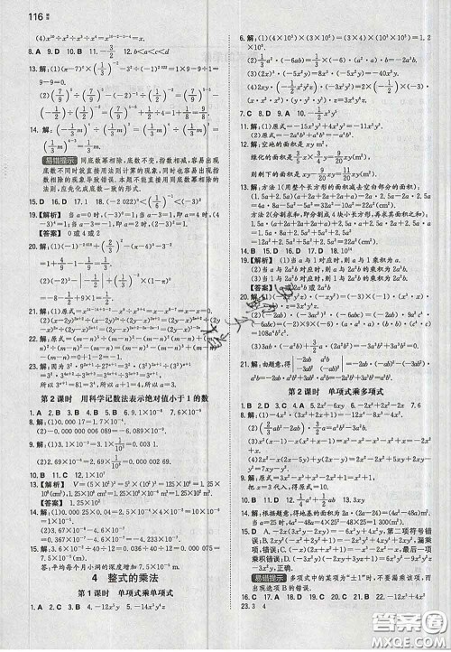 2020新版一本同步训练初中数学七年级下册北师版答案 2020新版一本同步训练初中数学七年级下册北师版答案