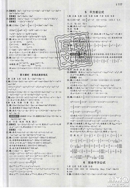 2020新版一本同步训练初中数学七年级下册北师版答案 2020新版一本同步训练初中数学七年级下册北师版答案