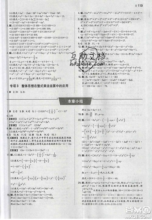 2020新版一本同步训练初中数学七年级下册北师版答案 2020新版一本同步训练初中数学七年级下册北师版答案