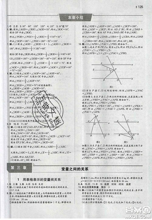 2020新版一本同步训练初中数学七年级下册北师版答案