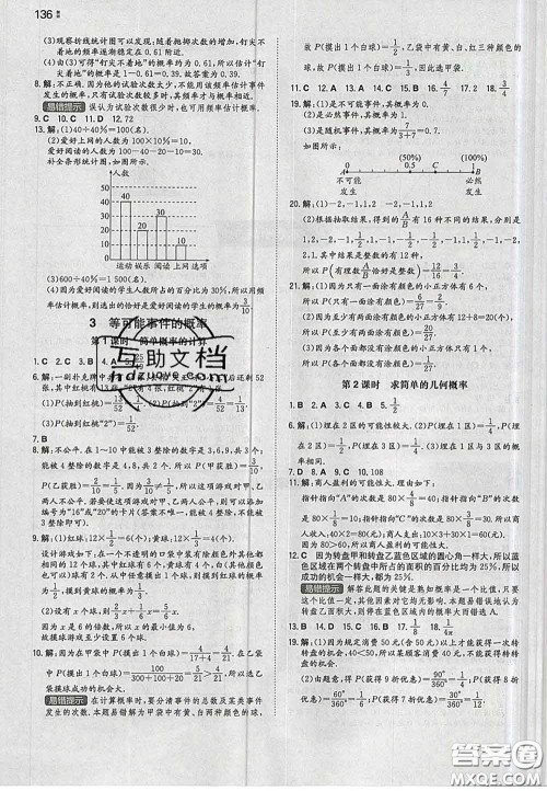 2020新版一本同步训练初中数学七年级下册北师版答案