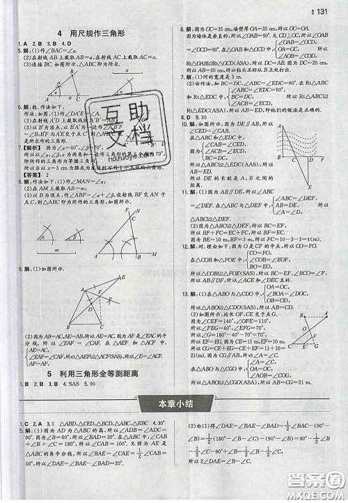 2020新版一本同步训练初中数学七年级下册北师版答案