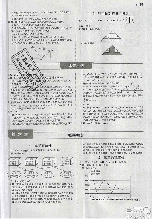 2020新版一本同步训练初中数学七年级下册北师版答案