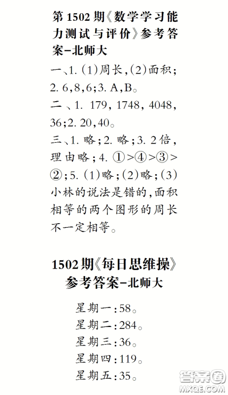 2020年小学生数学报三年级下学期第1502期答案