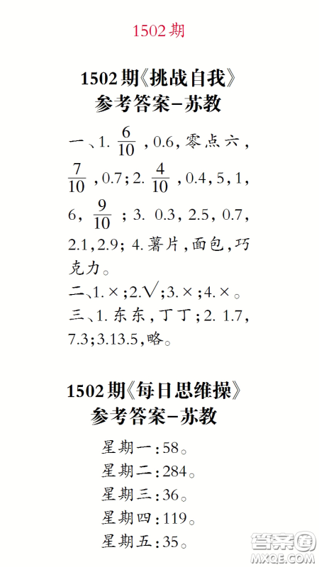 2020年小学生数学报三年级下学期第1502期答案