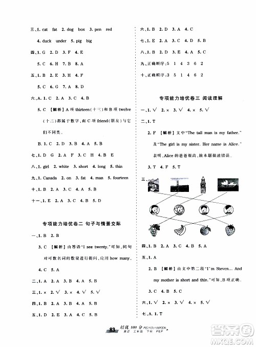 2020年王朝霞培优100分英语三年级下册PEP人教版参考答案 2020年王朝霞培优100分英语三年级下册PEP人教版参考答案