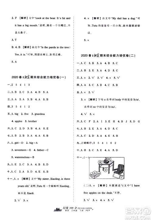 2020年王朝霞培优100分英语三年级下册PEP人教版参考答案