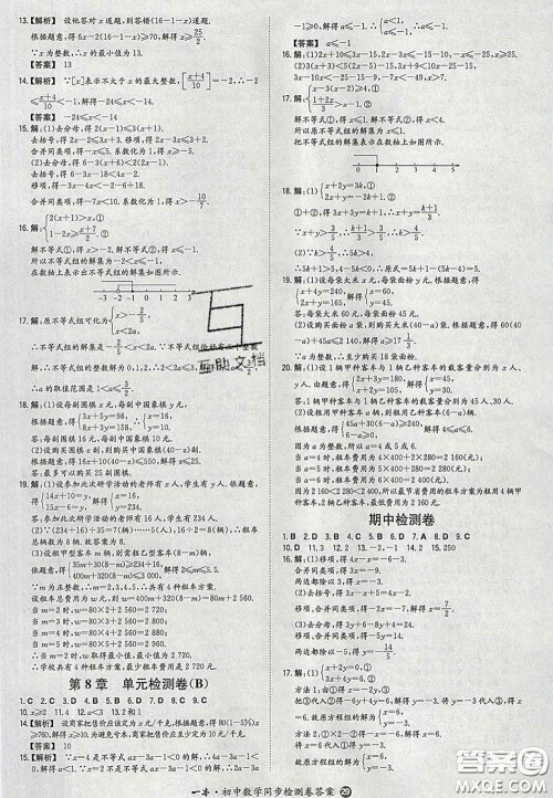 2020新版一本同步训练初中数学七年级下册华师版答案