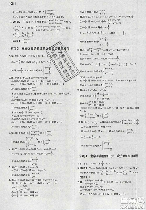 2020新版一本同步训练初中数学七年级下册华师版答案