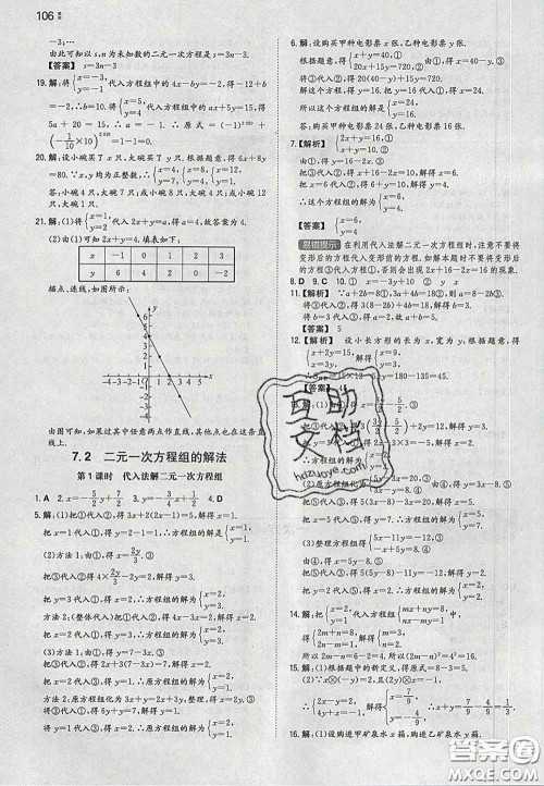 2020新版一本同步训练初中数学七年级下册华师版答案