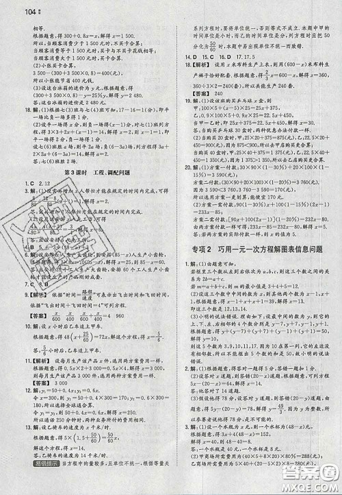 2020新版一本同步训练初中数学七年级下册华师版答案