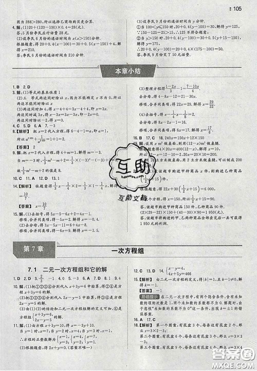 2020新版一本同步训练初中数学七年级下册华师版答案