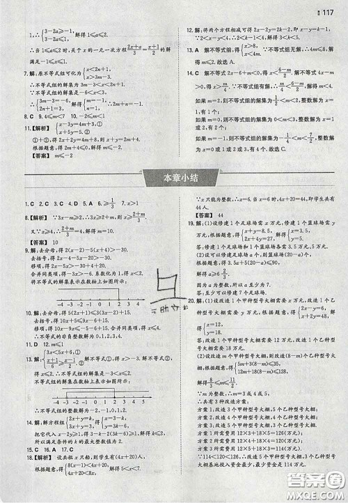 2020新版一本同步训练初中数学七年级下册华师版答案