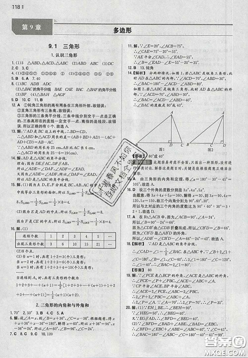 2020新版一本同步训练初中数学七年级下册华师版答案