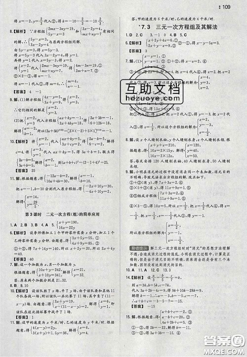 2020新版一本同步训练初中数学七年级下册华师版答案