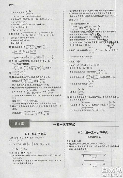 2020新版一本同步训练初中数学七年级下册华师版答案