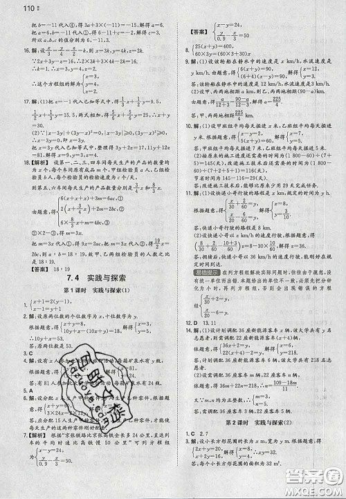 2020新版一本同步训练初中数学七年级下册华师版答案