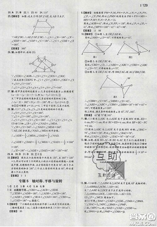 2020新版一本同步训练初中数学七年级下册华师版答案