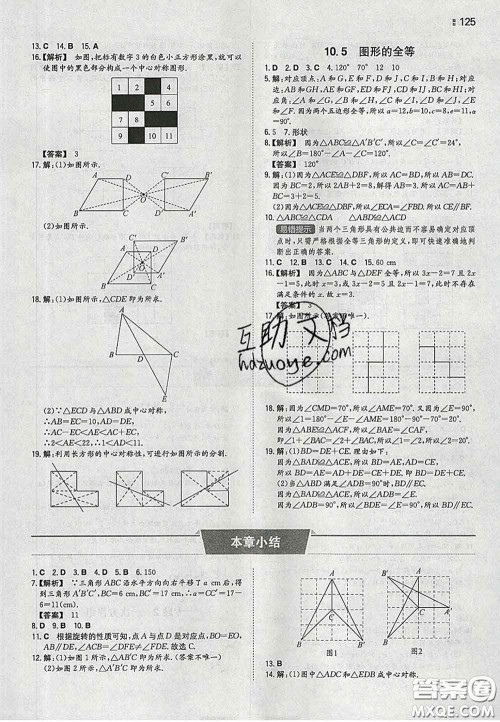 2020新版一本同步训练初中数学七年级下册华师版答案