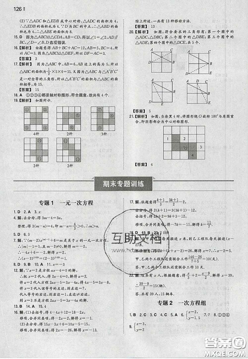 2020新版一本同步训练初中数学七年级下册华师版答案