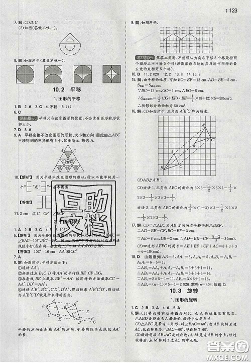 2020新版一本同步训练初中数学七年级下册华师版答案