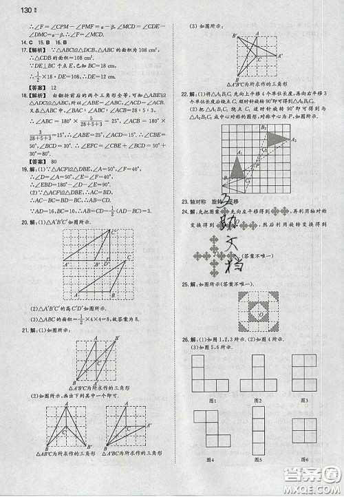 2020新版一本同步训练初中数学七年级下册华师版答案