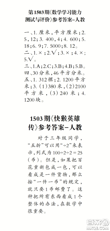 2020年小学生数学报三年级下学期第1503期答案