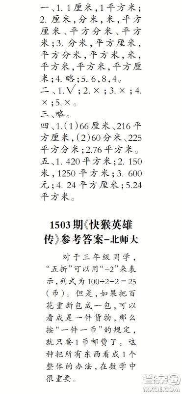 2020年小学生数学报三年级下学期第1503期答案