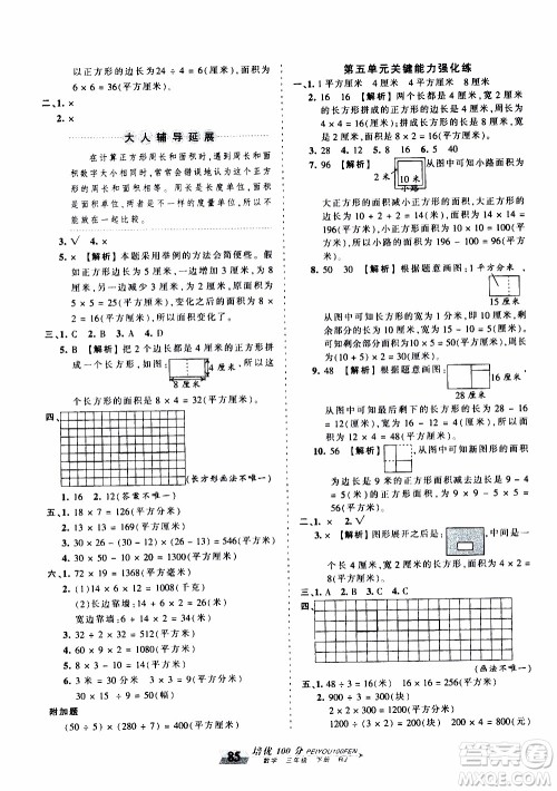 2020年王朝霞培优100分数学三年级下册RJ人教版参考答案