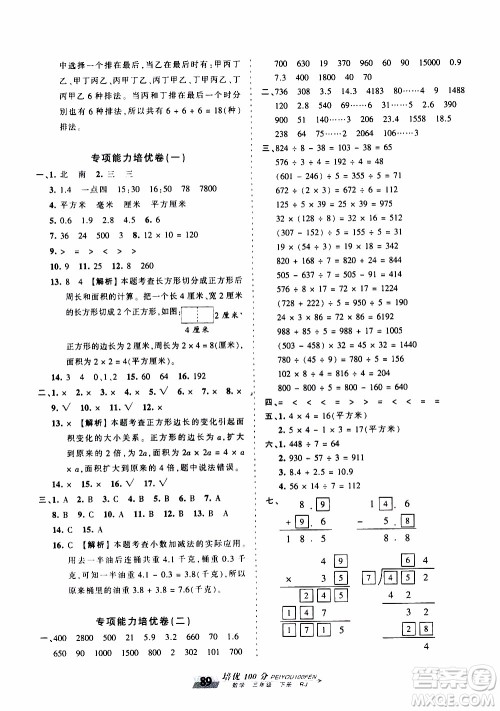 2020年王朝霞培优100分数学三年级下册RJ人教版参考答案