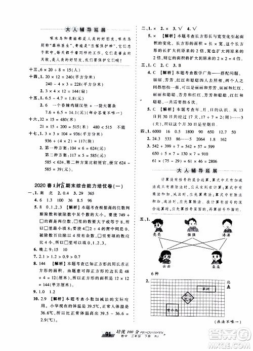 2020年王朝霞培优100分数学三年级下册RJ人教版参考答案