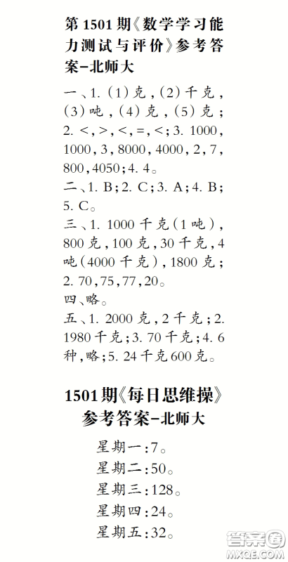 2020年小学生数学报三年级下学期第1501期答案